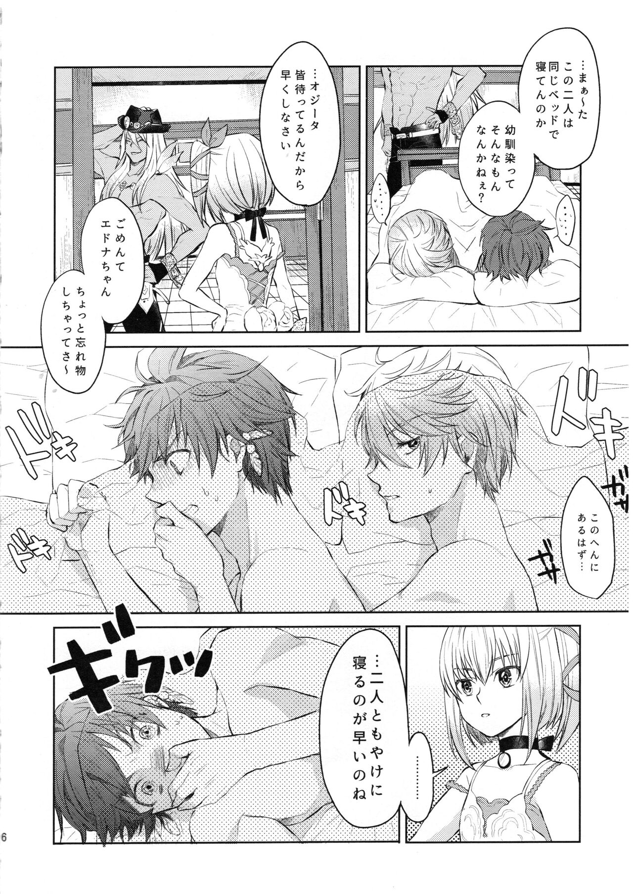 Mikleo wa Ijiwaruda! page 4 full