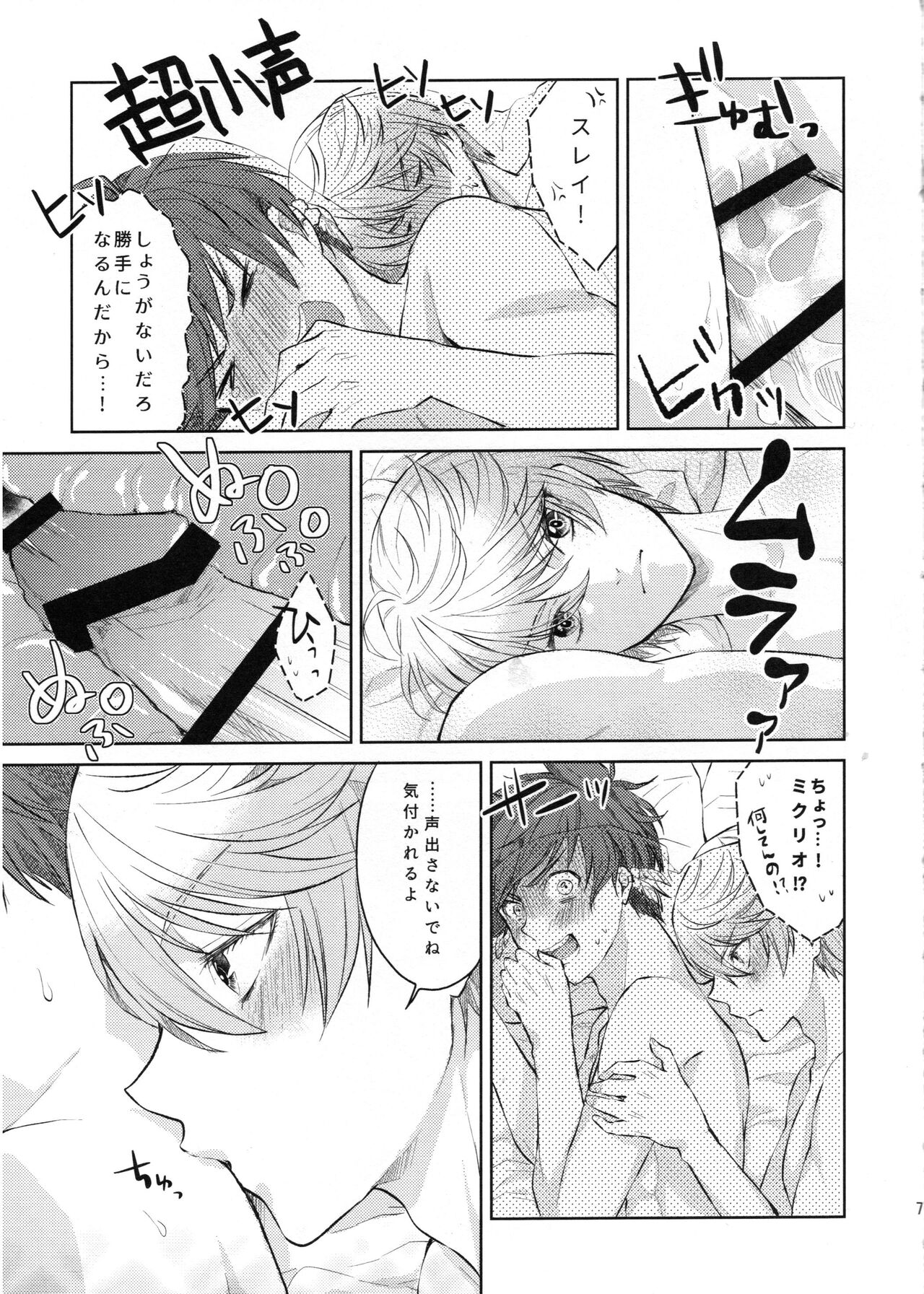 Mikleo wa Ijiwaruda! page 5 full