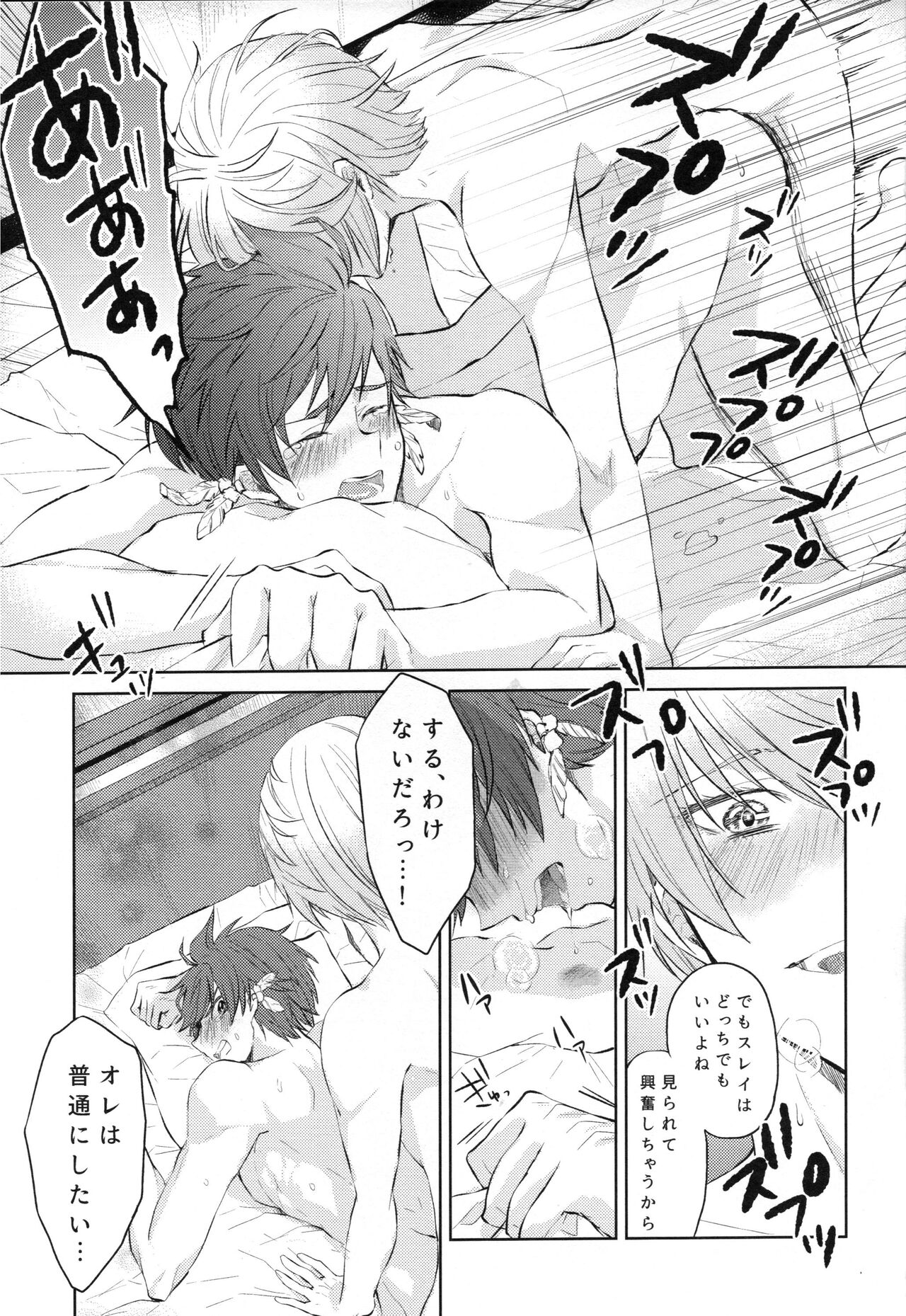 Mikleo wa Ijiwaruda! page 9 full