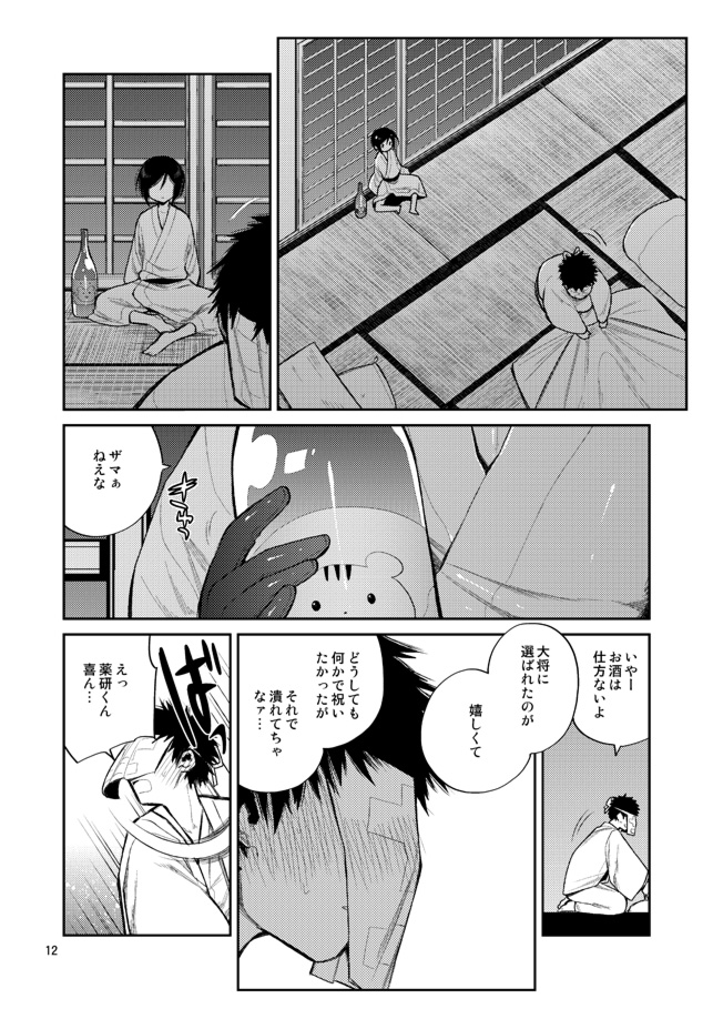 Konya wa Shoya Desu Yagen-kun page 10 full