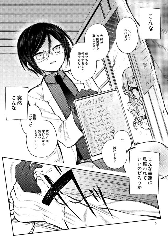 Konya wa Shoya Desu Yagen-kun page 4 full