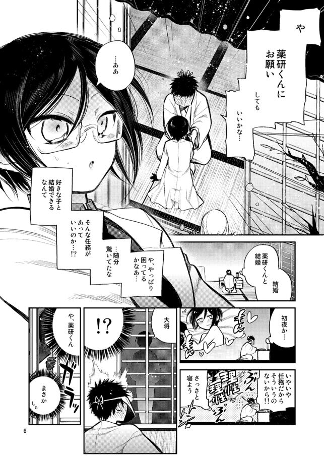 Konya wa Shoya Desu Yagen-kun page 5 full