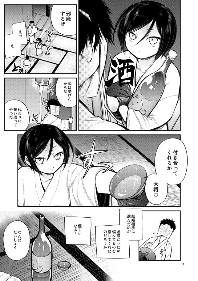 Konya wa Shoya Desu Yagen-kun page 6 full