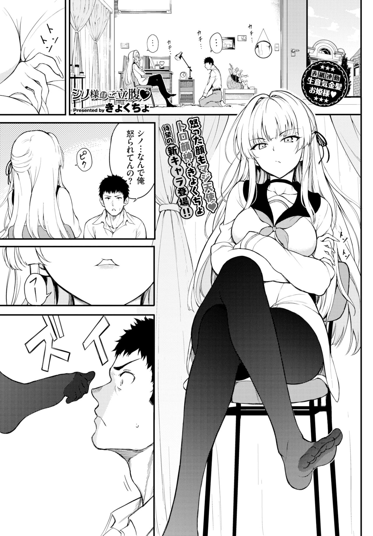 Shino-sama wa Gorippuku♥ 1-2 page 1 full