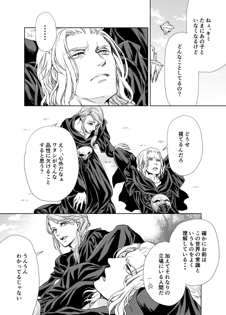 Emet-Selch x Hythlodaeus R18 Comic by キャラウェイ page 2 full