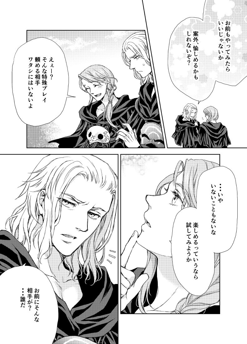 Emet-Selch x Hythlodaeus R18 Comic by キャラウェイ page 6 full