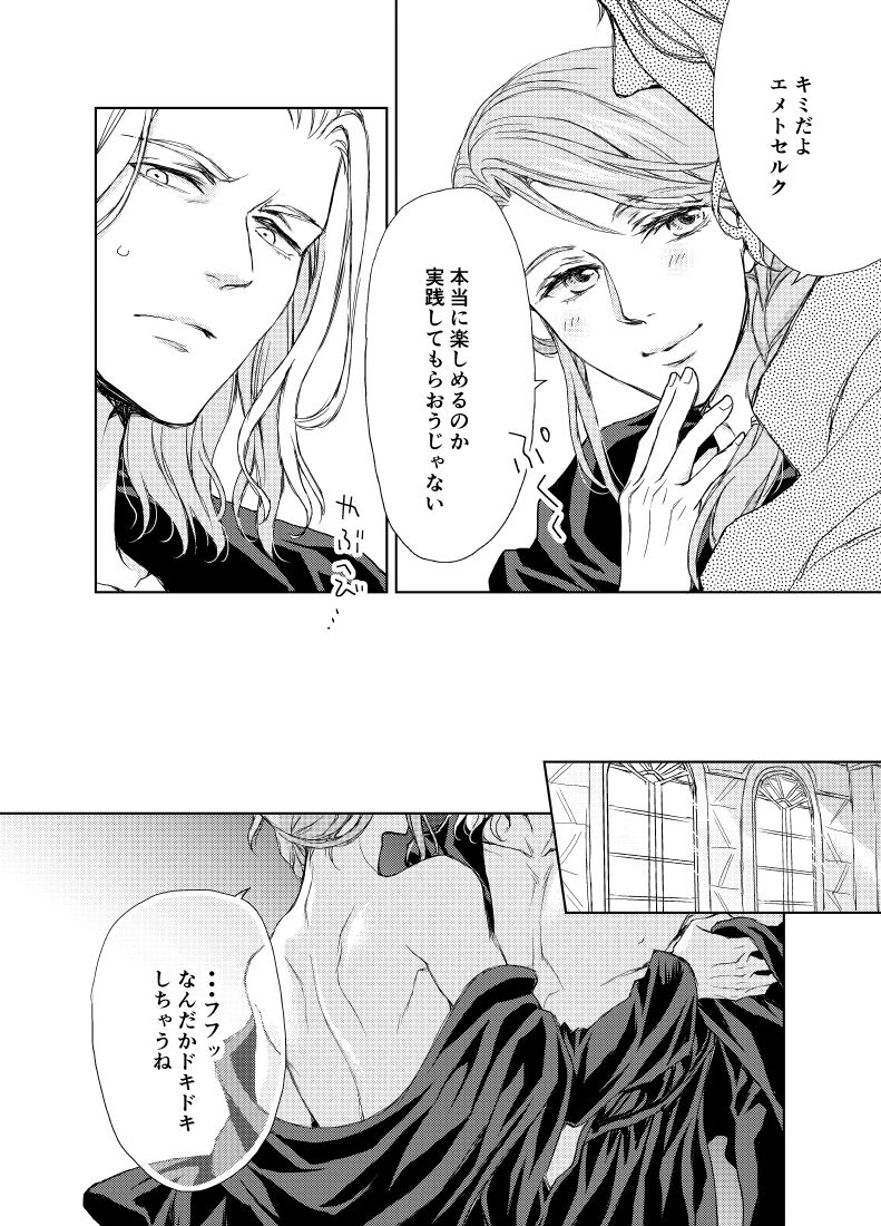 Emet-Selch x Hythlodaeus R18 Comic by キャラウェイ page 7 full