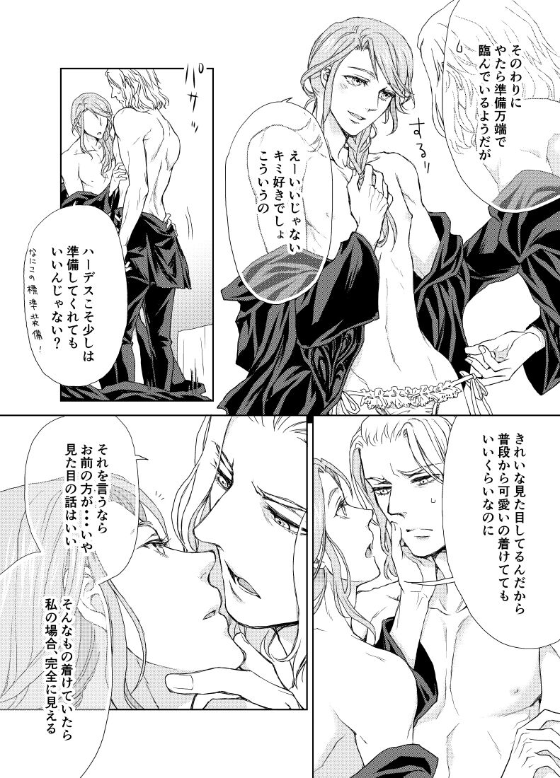 Emet-Selch x Hythlodaeus R18 Comic by キャラウェイ page 8 full