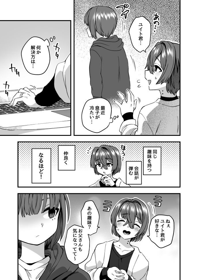 お父さんの仲良し作戦 page 1 full