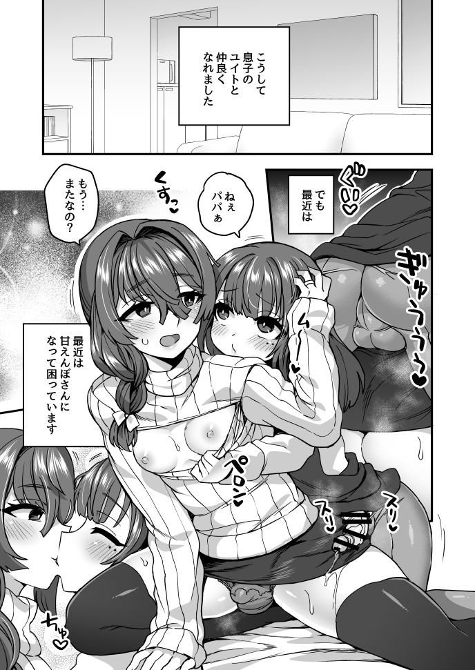 お父さんの仲良し作戦 page 5 full