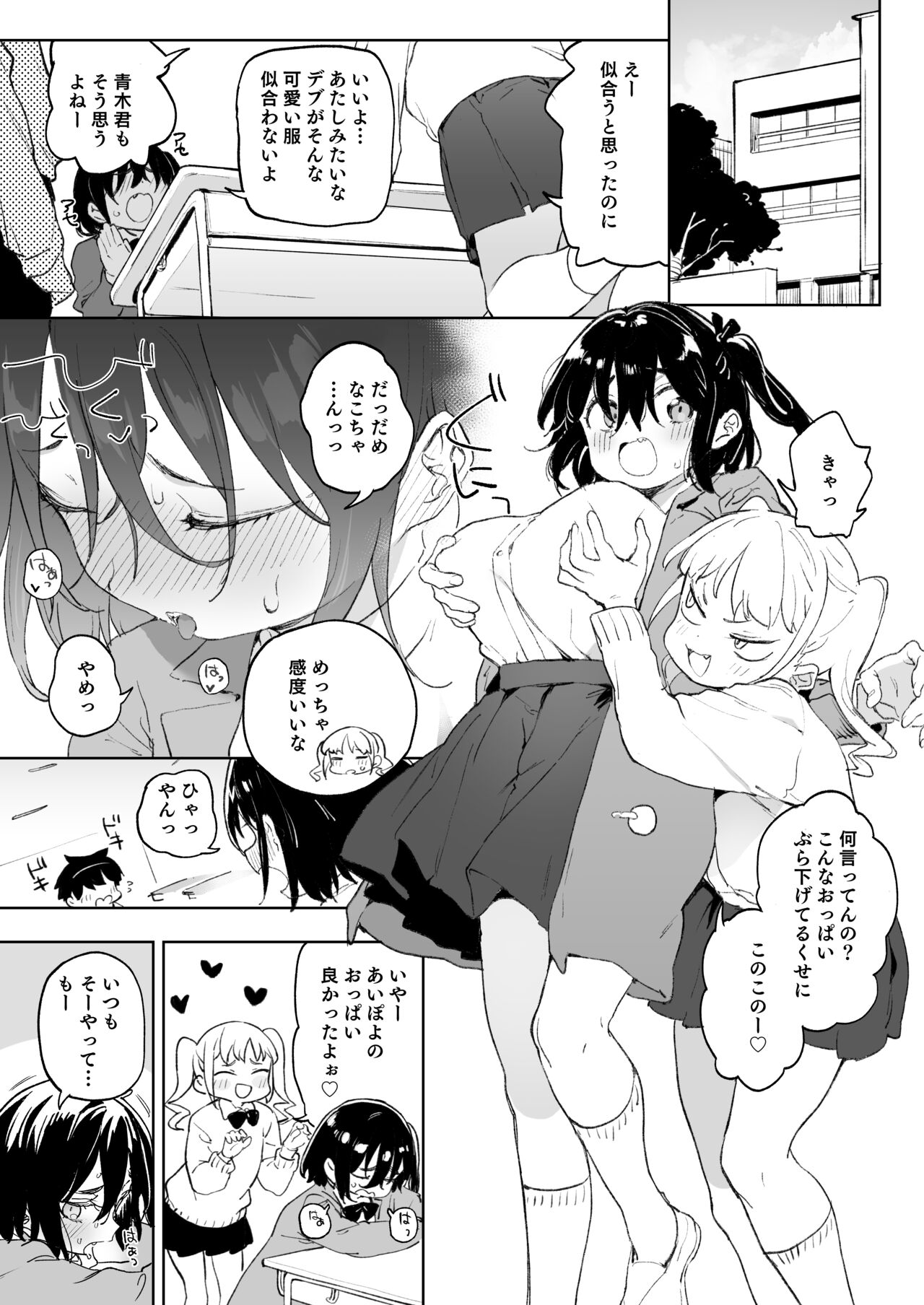 Genki na Musume mo Otonashii Musume mo Chinpo no Mae de wa Kekkyoku no Tokoro Mesu de Aru. page 2 full