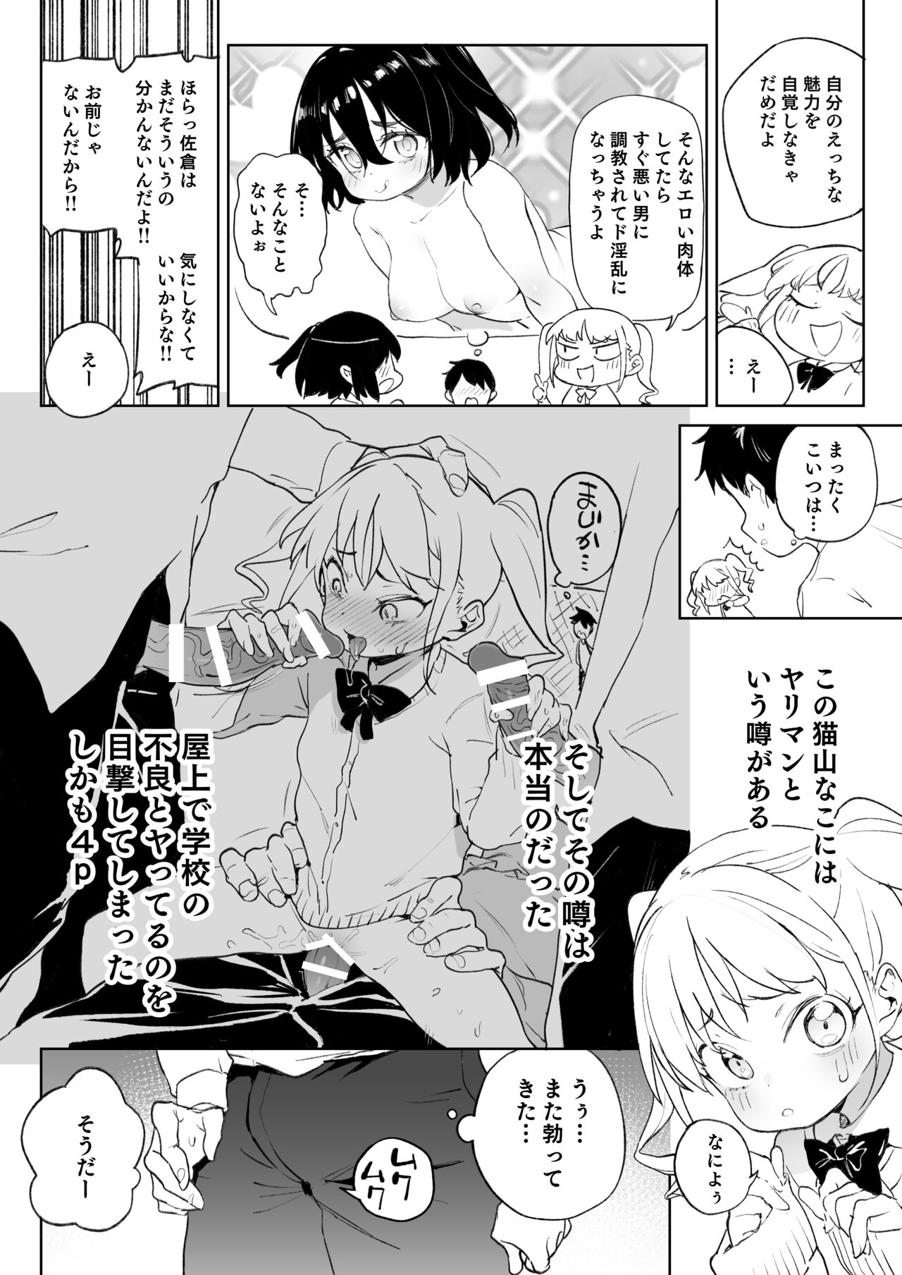 Genki na Musume mo Otonashii Musume mo Chinpo no Mae de wa Kekkyoku no Tokoro Mesu de Aru. page 3 full