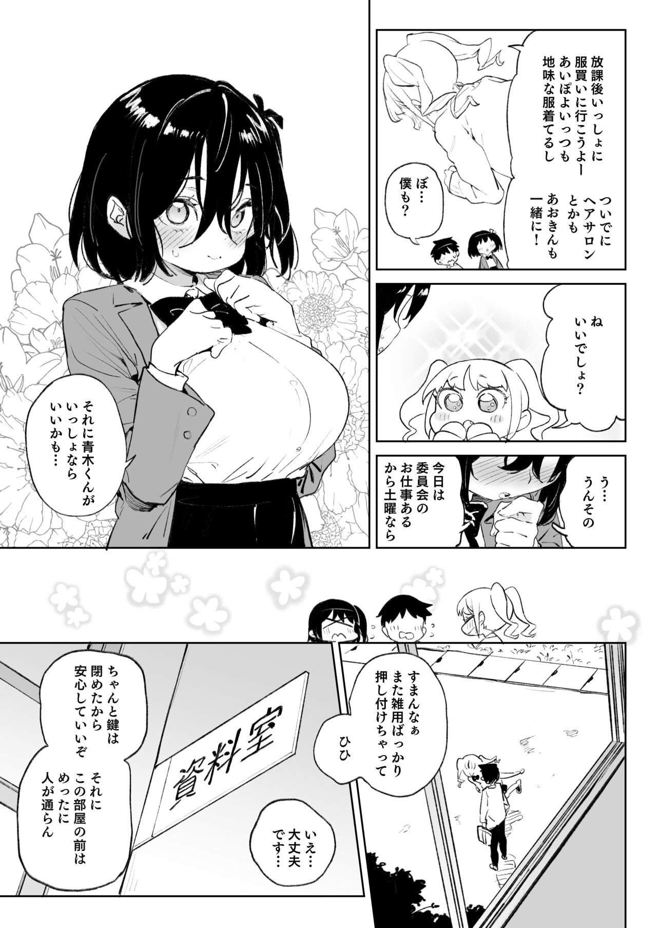 Genki na Musume mo Otonashii Musume mo Chinpo no Mae de wa Kekkyoku no Tokoro Mesu de Aru. page 4 full