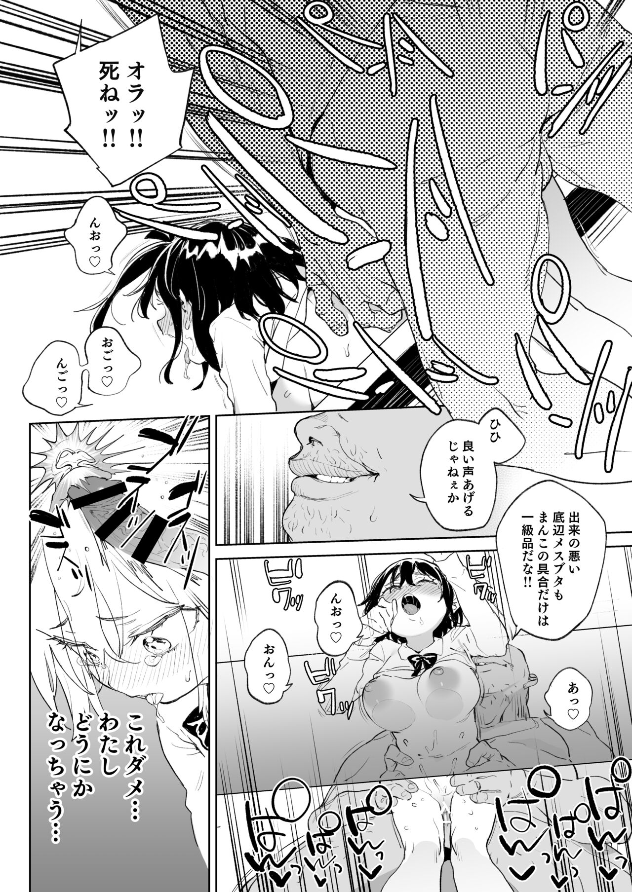 Genki na Musume mo Otonashii Musume mo Chinpo no Mae de wa Kekkyoku no Tokoro Mesu de Aru. page 7 full