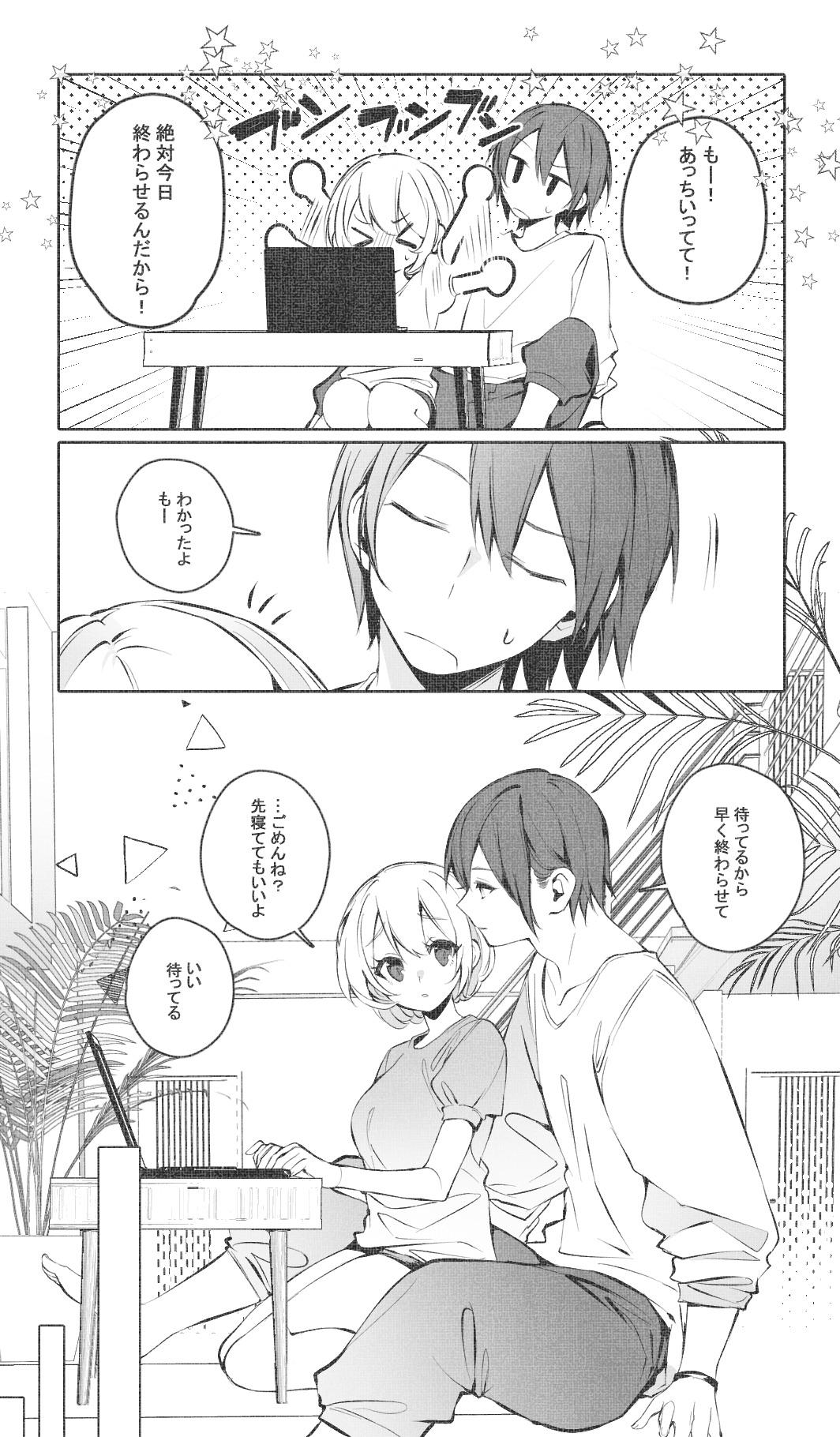 Itazura Shinai de page 4 full