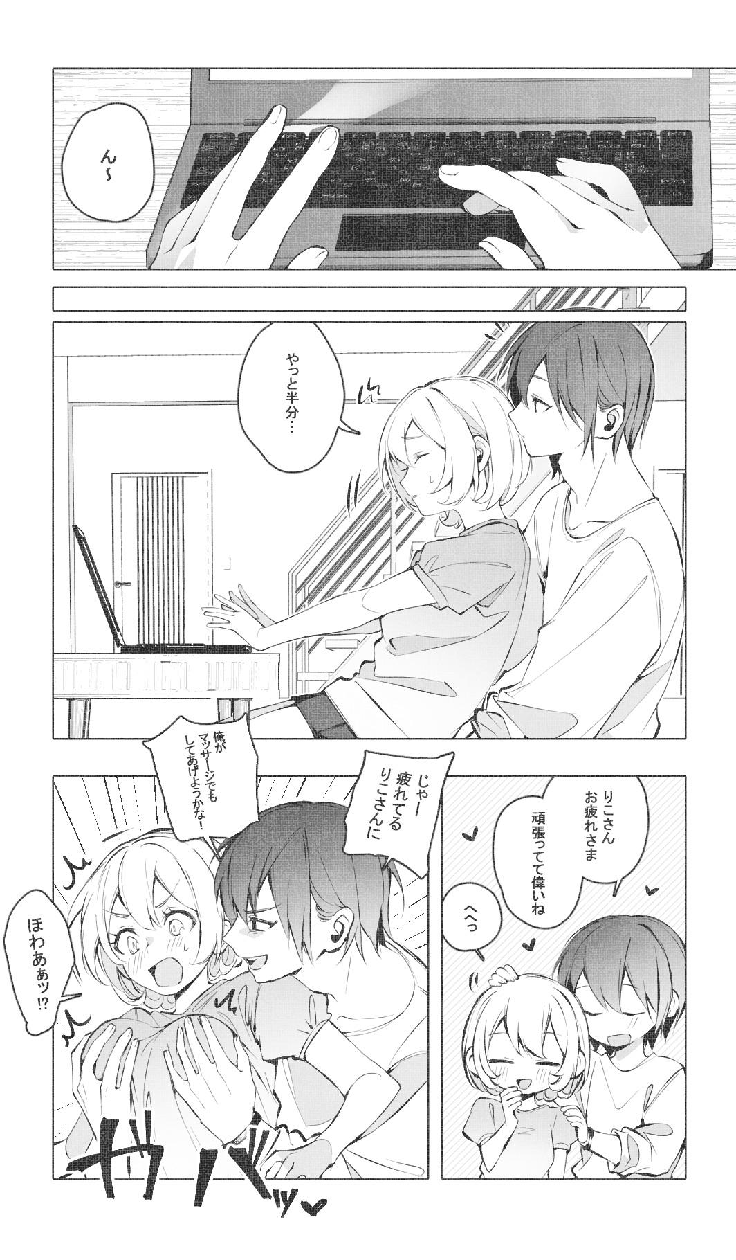 Itazura Shinai de page 5 full