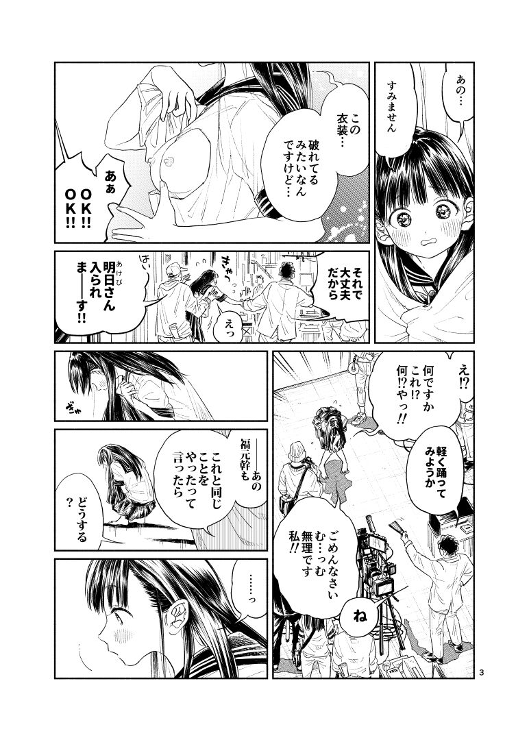 Akebi-chan no Anaaki Sailor Fuku Watasareta no wa "Oppai Marudashi Sailor Fuku" page 4 full