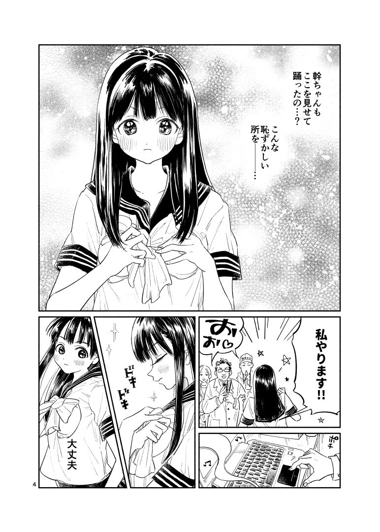 Akebi-chan no Anaaki Sailor Fuku Watasareta no wa "Oppai Marudashi Sailor Fuku" page 5 full