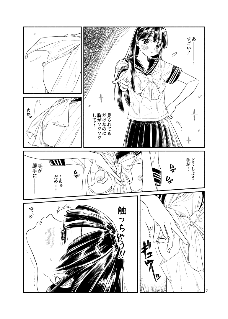 Akebi-chan no Anaaki Sailor Fuku Watasareta no wa "Oppai Marudashi Sailor Fuku" page 8 full