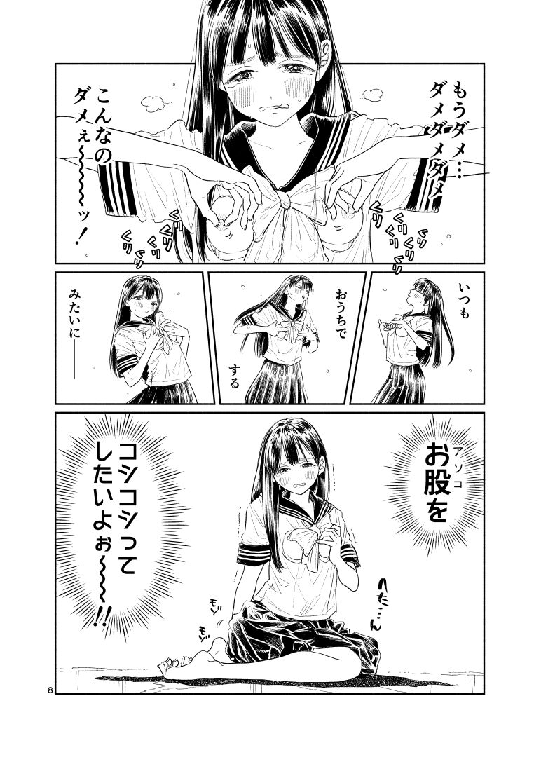 Akebi-chan no Anaaki Sailor Fuku Watasareta no wa "Oppai Marudashi Sailor Fuku" page 9 full