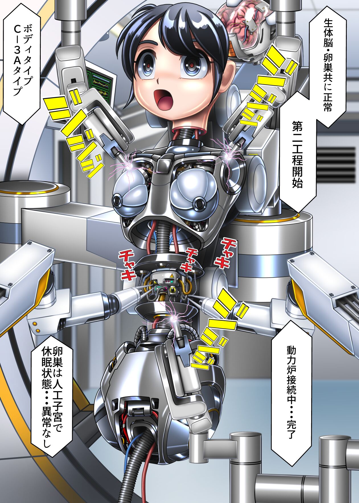 Kikai Ochi Shoujo Saiboogu Yuuna Chan page 4 full