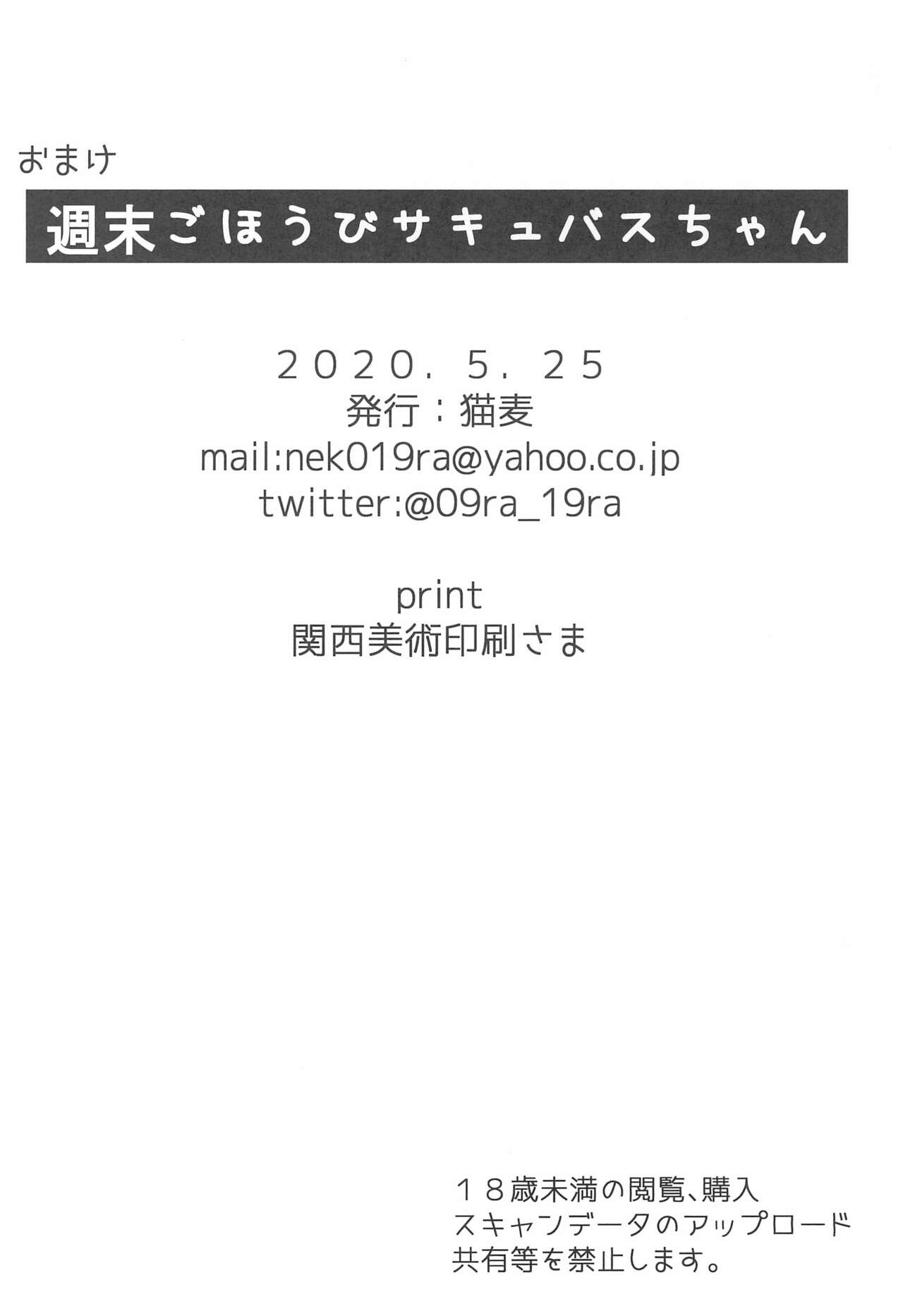 Shuumatsu Gohoubi Succubus-chan page 10 full