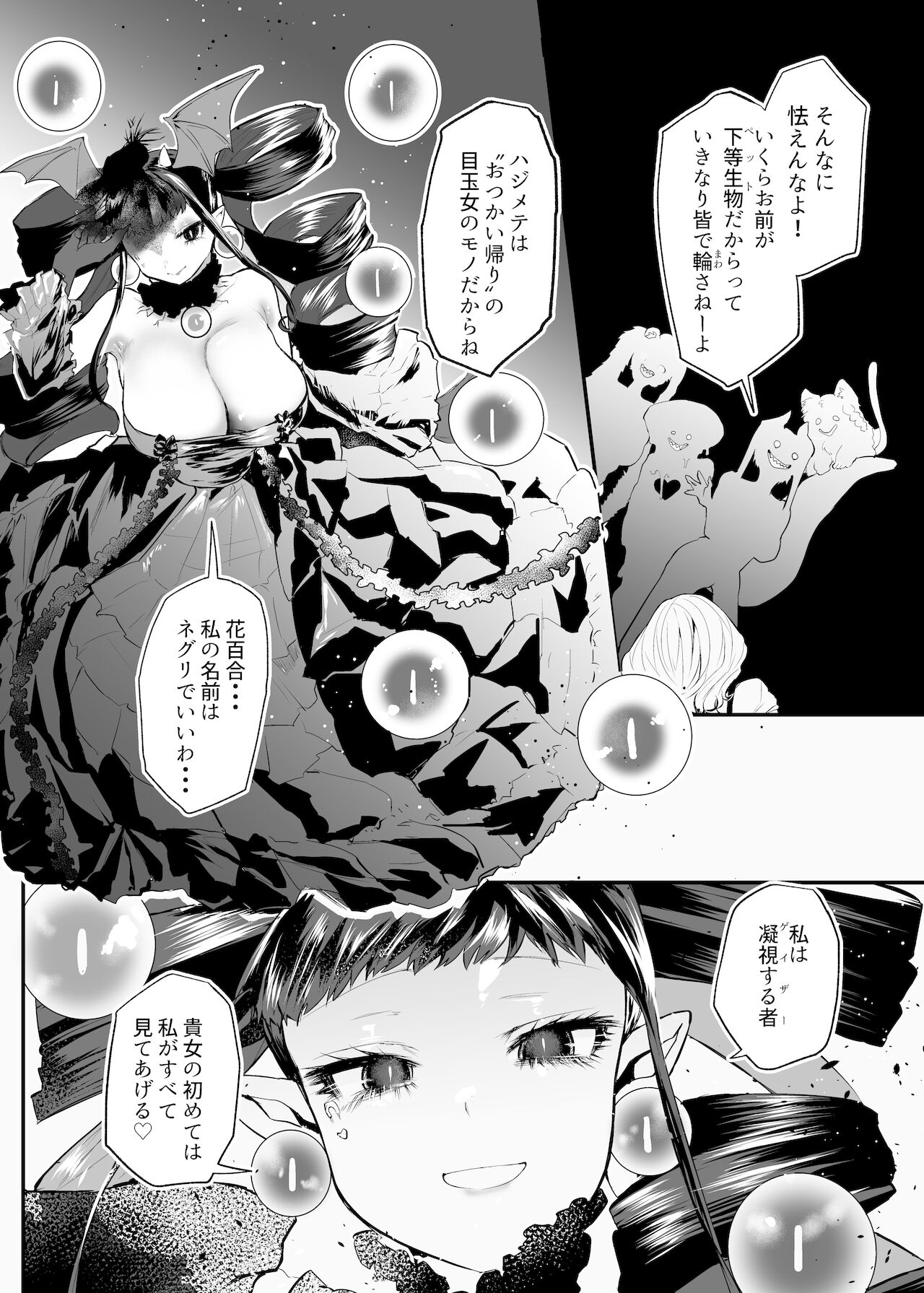 Fukai Yoru ni Saku Hana yo page 5 full