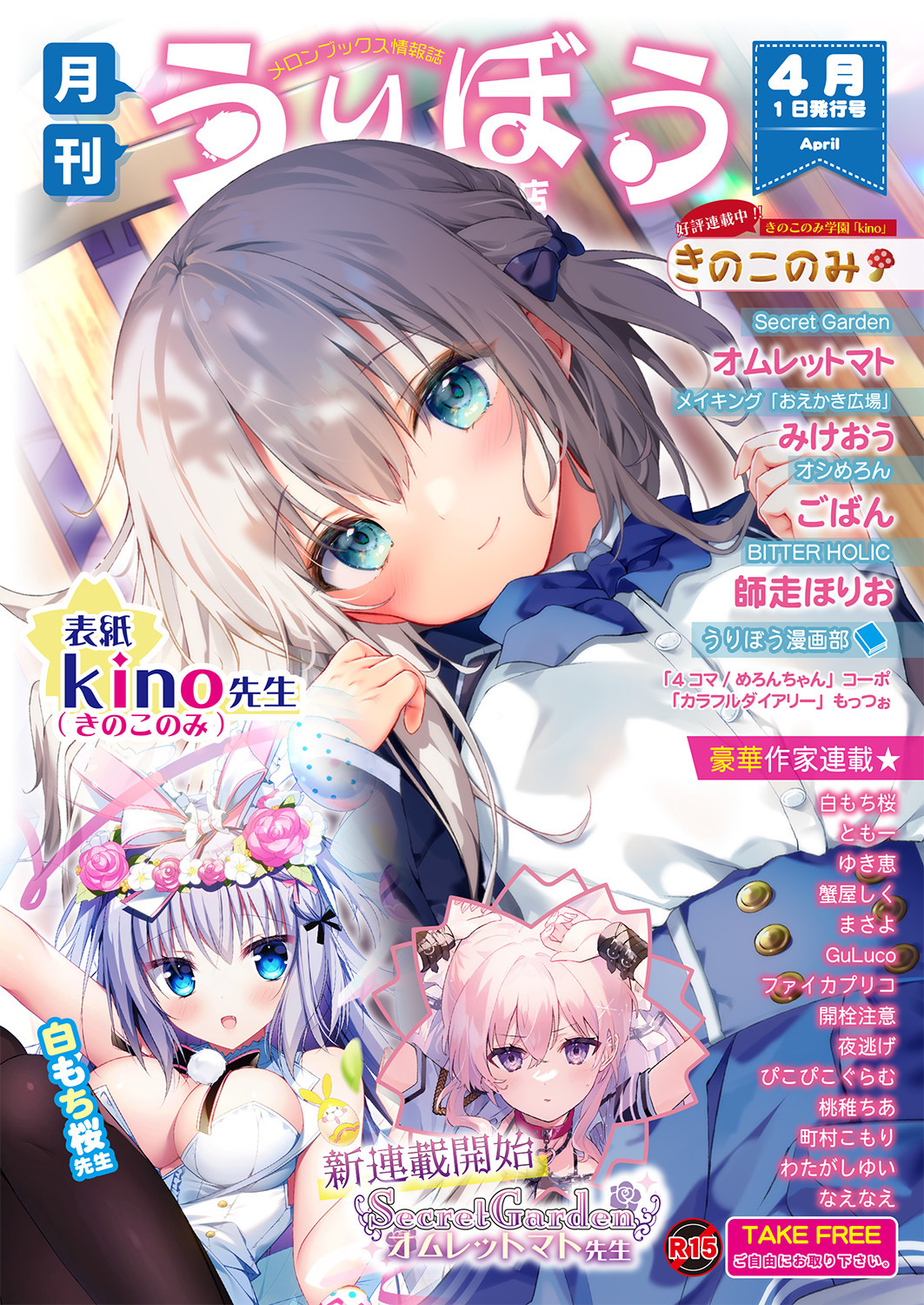 Gekkan Uribou Zakka Ten 2022-04-01 Goro Hakkougou page 1 full