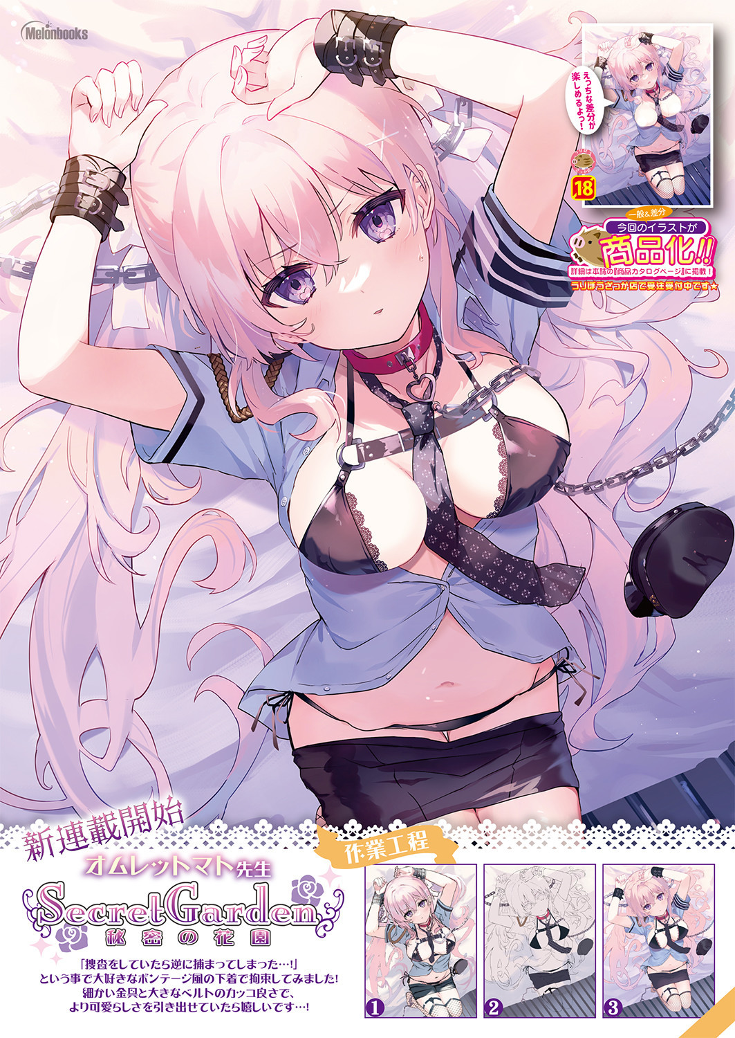 Gekkan Uribou Zakka Ten 2022-04-01 Goro Hakkougou page 10 full