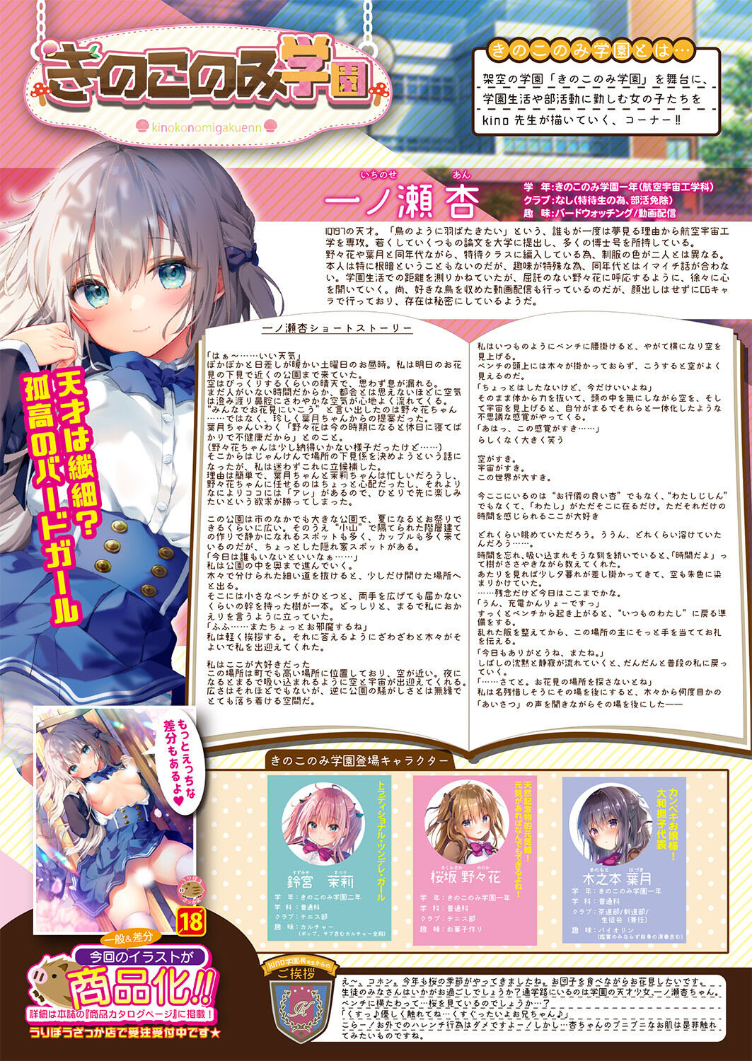 Gekkan Uribou Zakka Ten 2022-04-01 Goro Hakkougou page 4 full