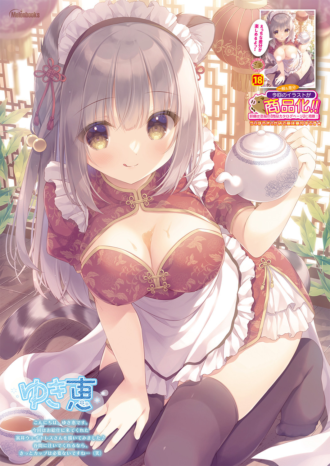 Gekkan Uribou Zakka Ten 2022-04-01 Goro Hakkougou page 8 full