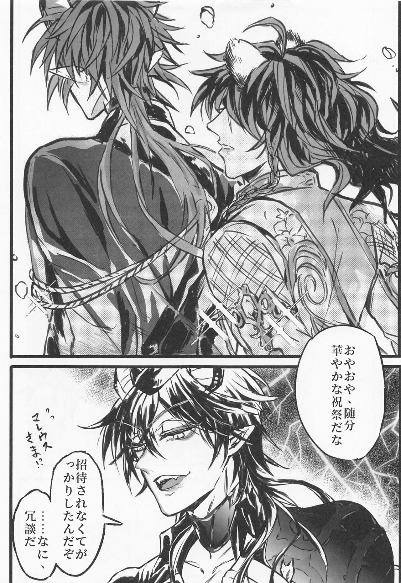 Dionysus page 6 full