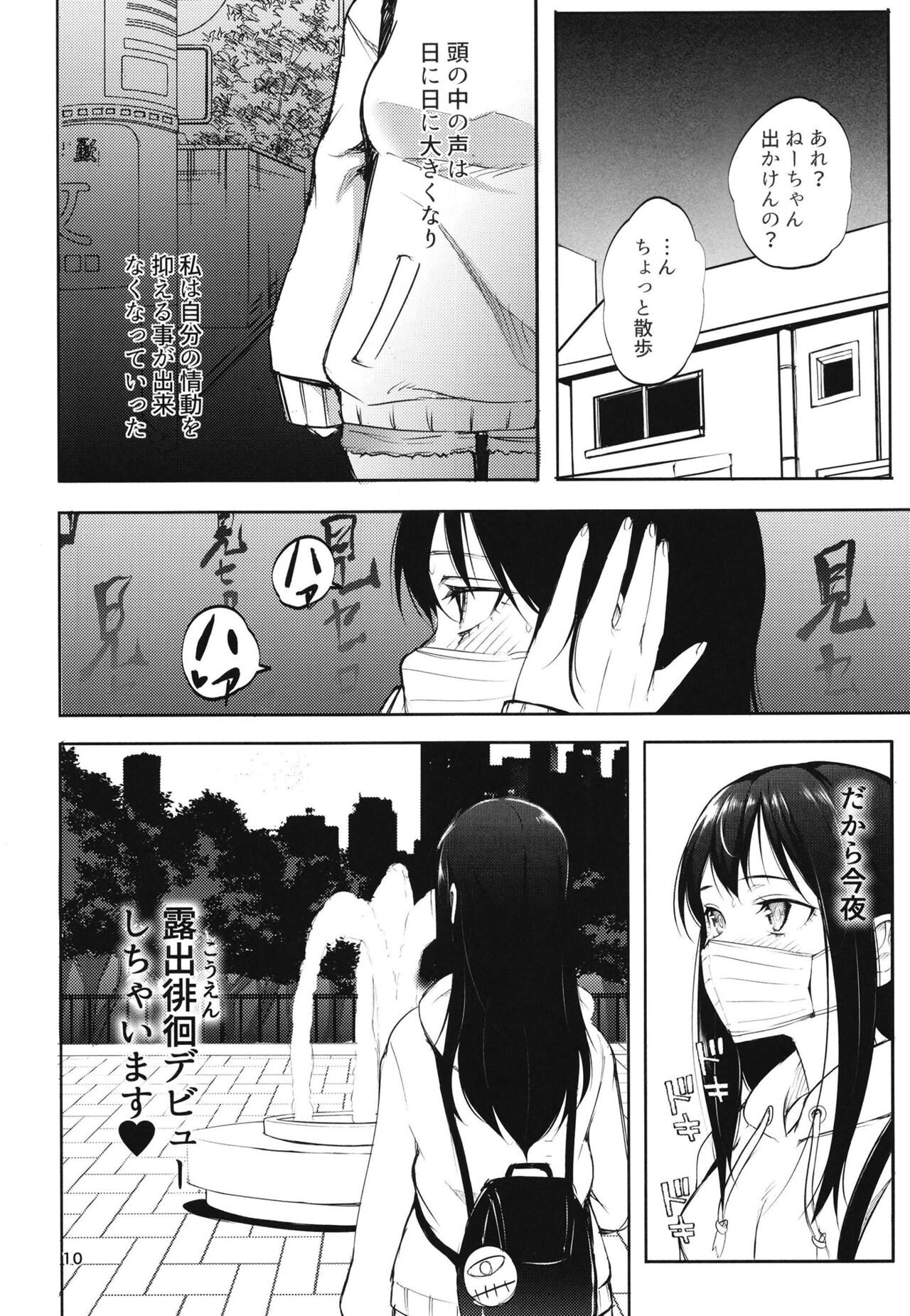 Miseruko-chan page 10 full