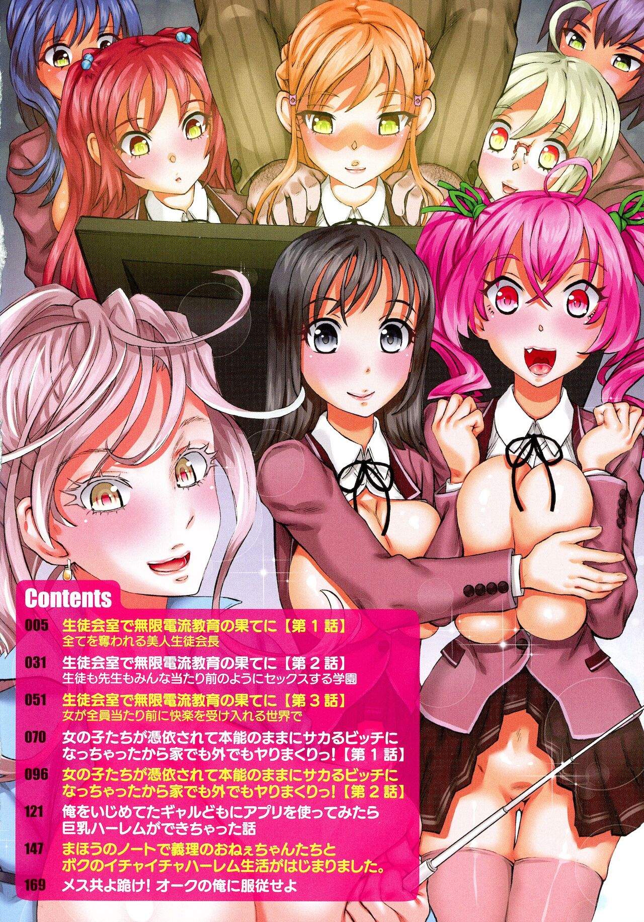 Nenmaku Choukyou Seitokai page 4 full