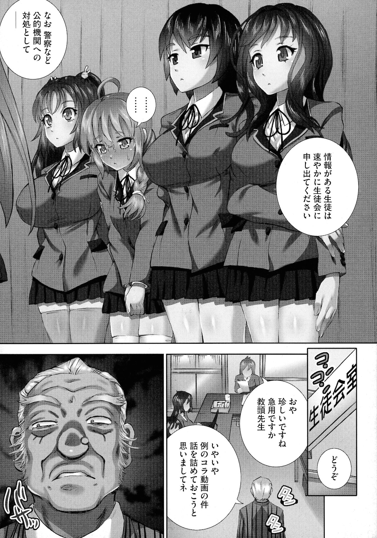 Nenmaku Choukyou Seitokai page 8 full