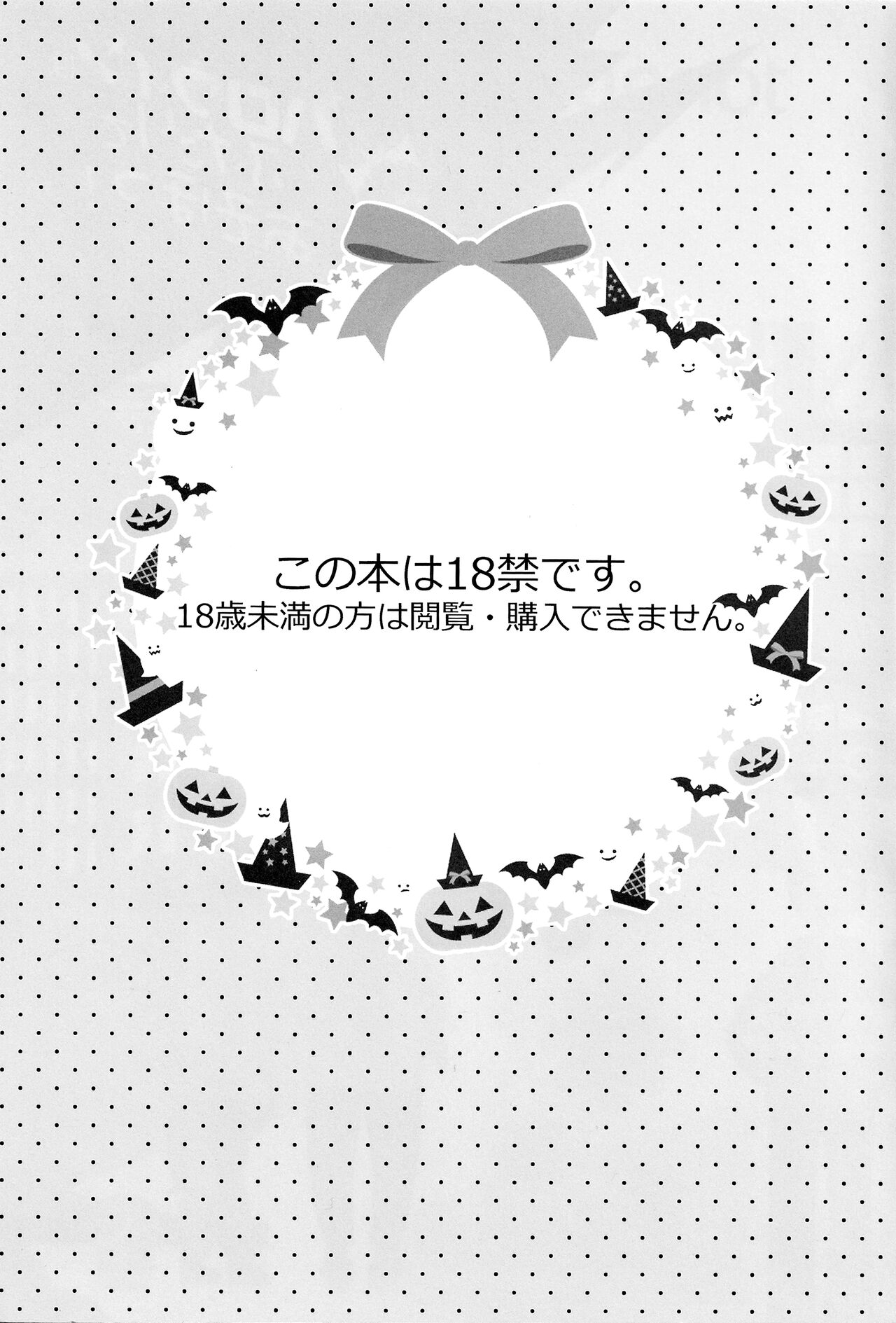 Halloween wa Futari de Asobo! page 2 full