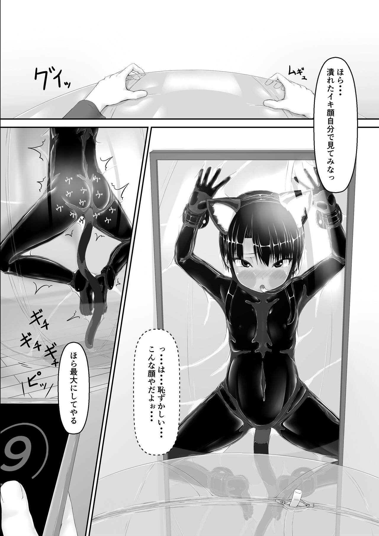Kuroneko Choco Ice 8 page 8 full