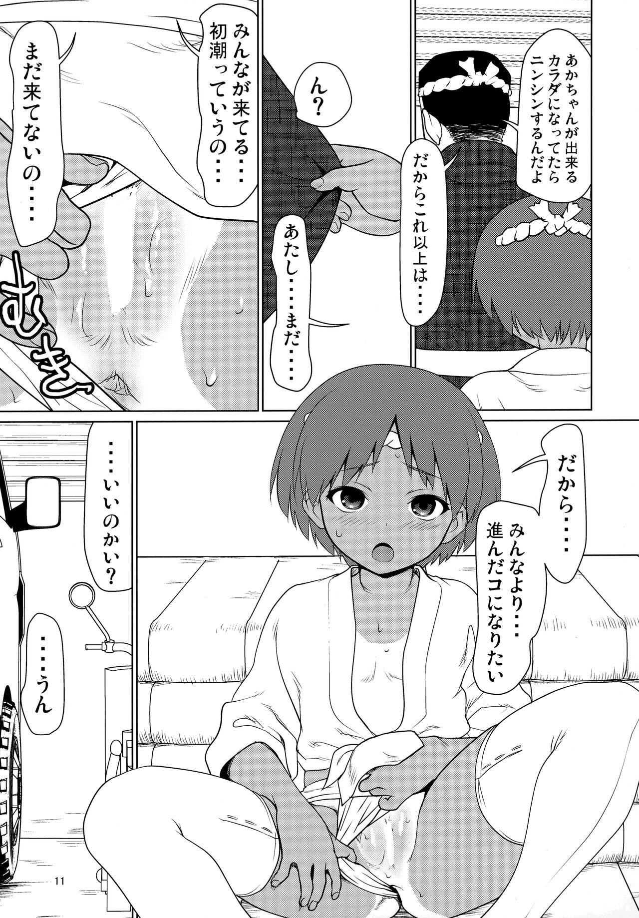 Hiyake Fundoshi no Karina-chan to Monokage de…. page 10 full