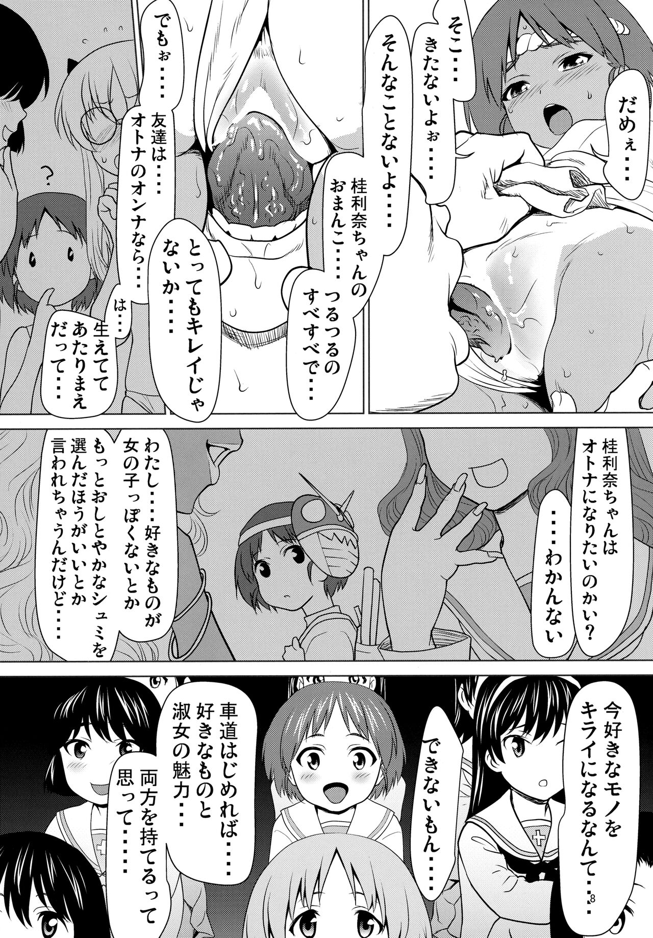 Hiyake Fundoshi no Karina-chan to Monokage de…. page 7 full