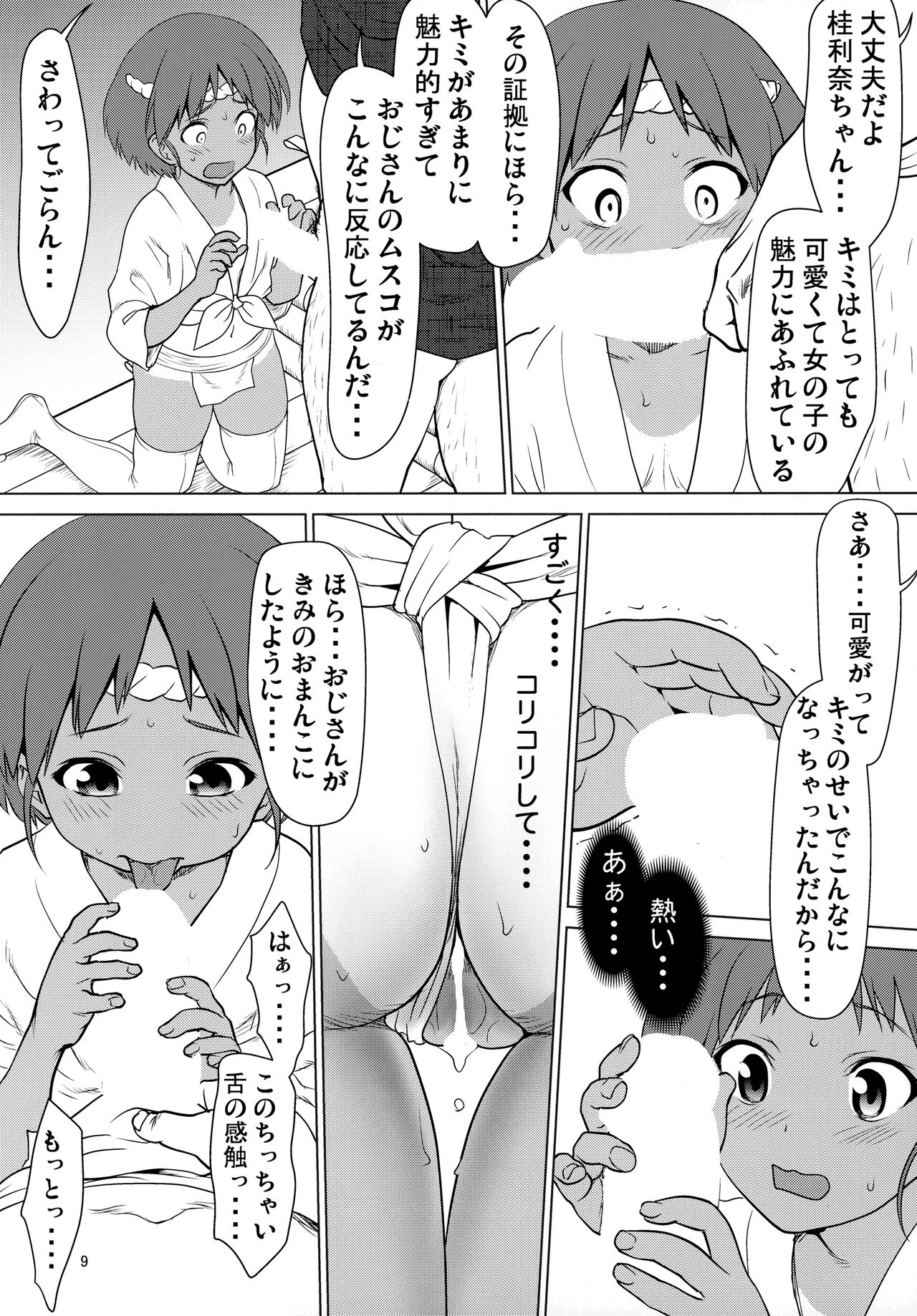 Hiyake Fundoshi no Karina-chan to Monokage de…. page 8 full