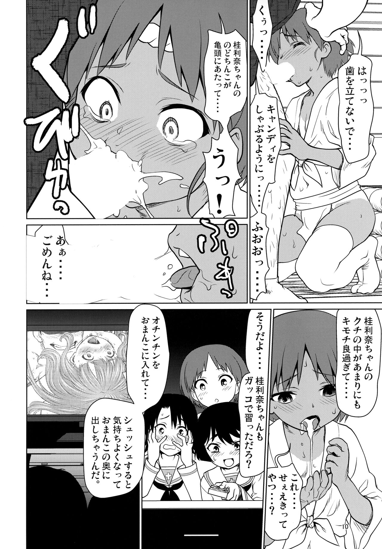 Hiyake Fundoshi no Karina-chan to Monokage de…. page 9 full