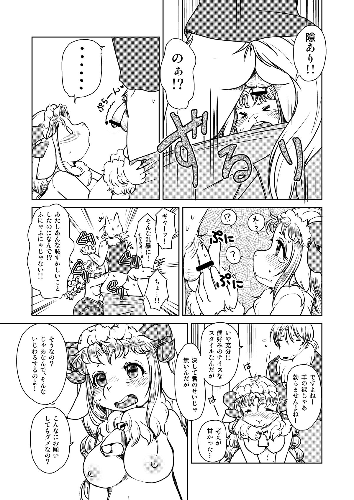 Yakusoku Sareta Shukufuku no Mutton page 10 full