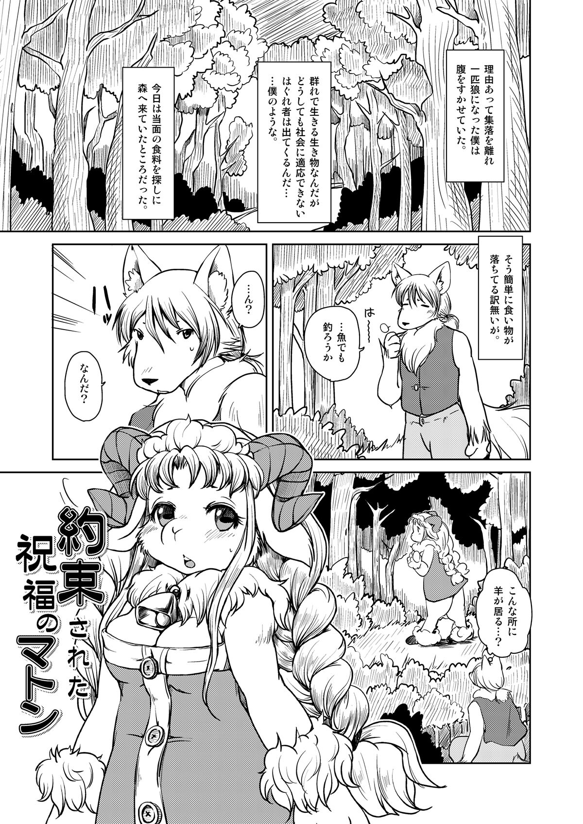 Yakusoku Sareta Shukufuku no Mutton page 2 full