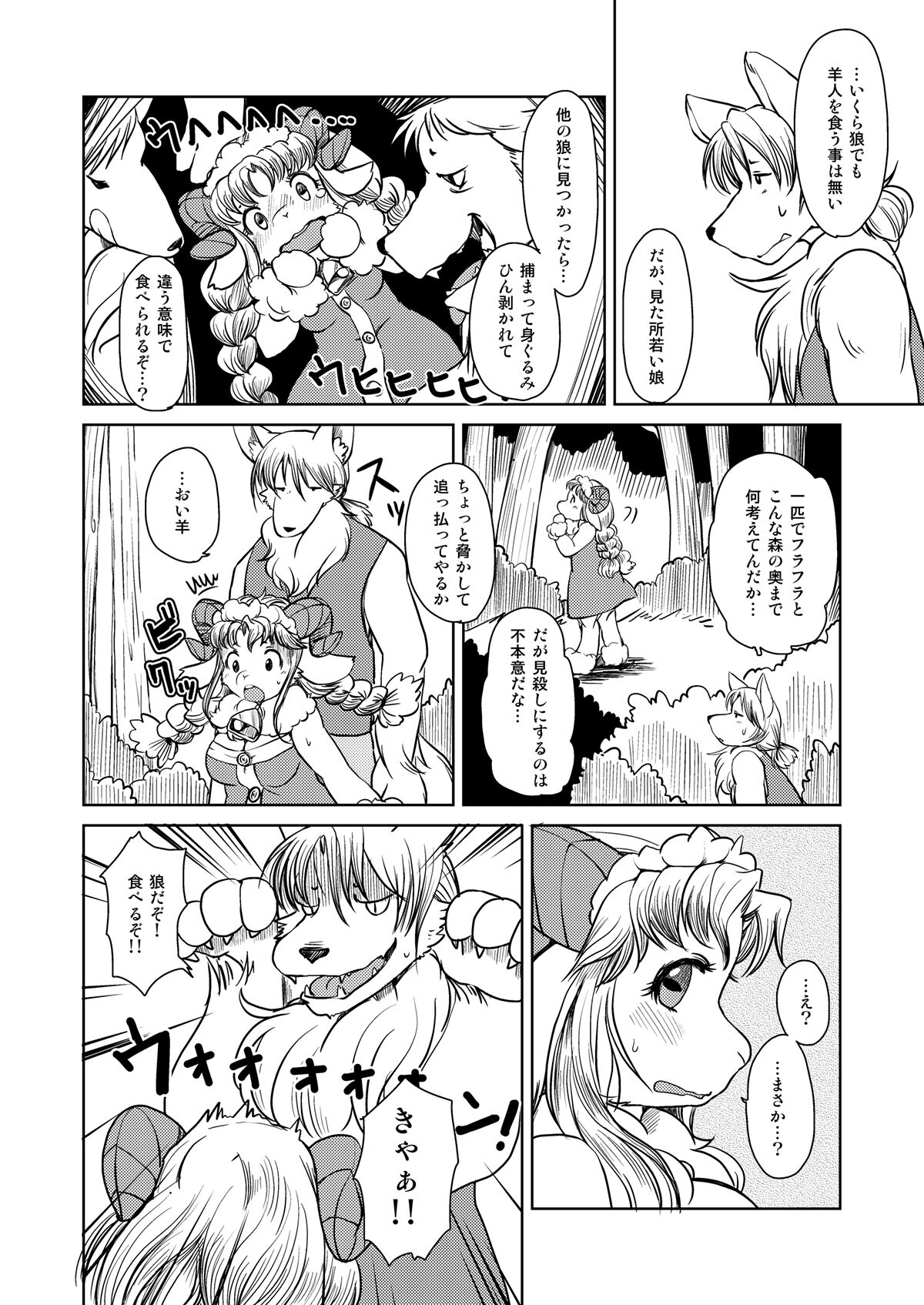 Yakusoku Sareta Shukufuku no Mutton page 3 full