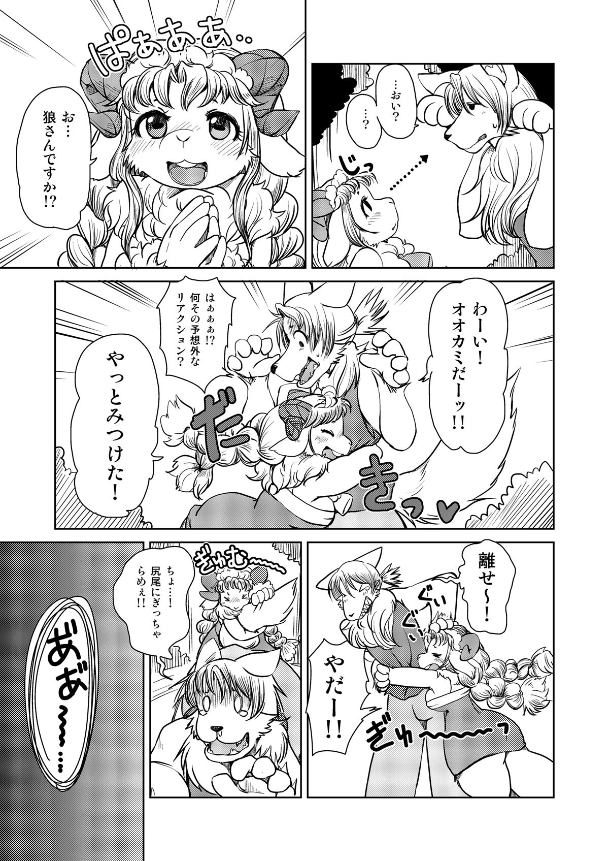 Yakusoku Sareta Shukufuku no Mutton page 4 full