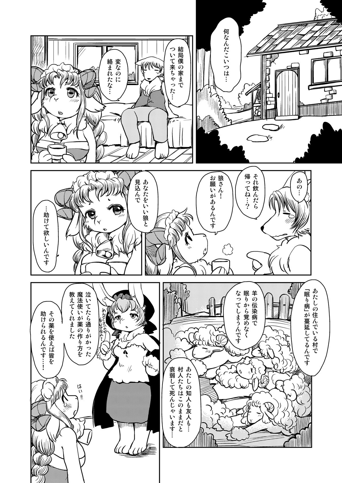 Yakusoku Sareta Shukufuku no Mutton page 5 full