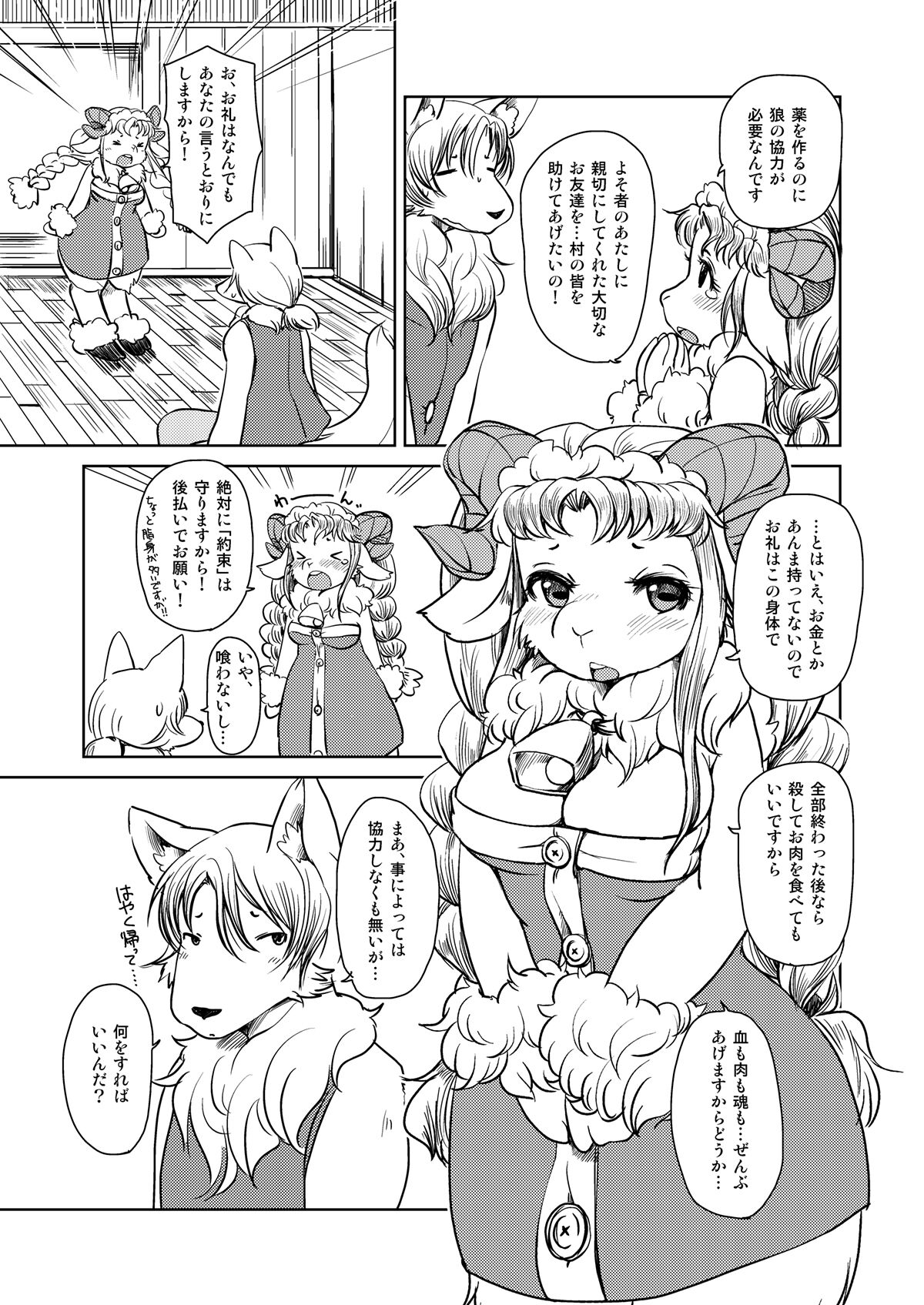 Yakusoku Sareta Shukufuku no Mutton page 6 full