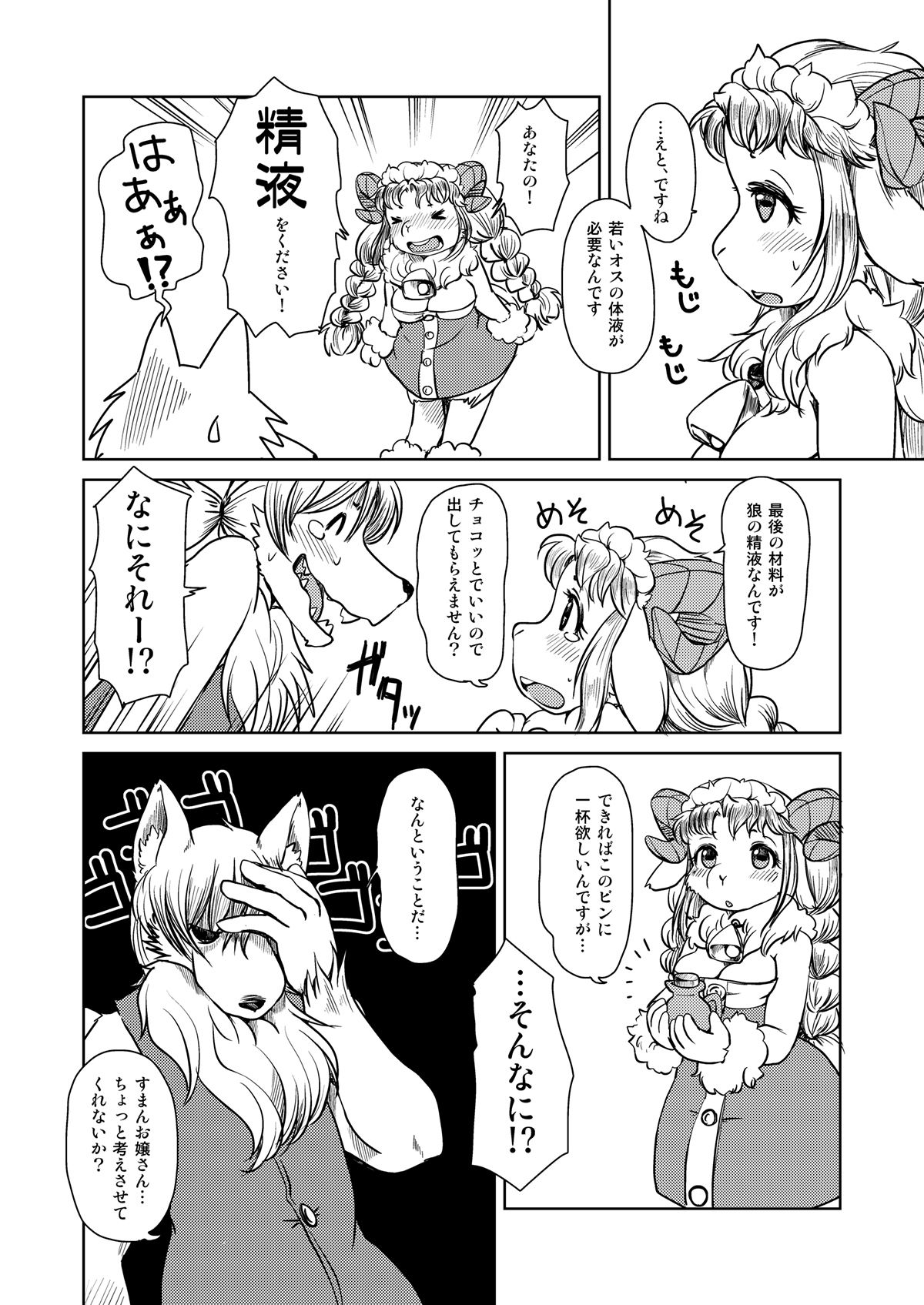 Yakusoku Sareta Shukufuku no Mutton page 7 full