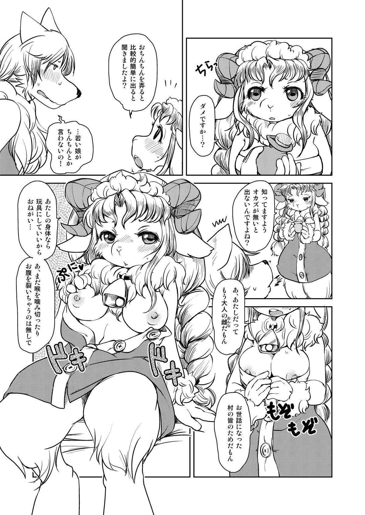 Yakusoku Sareta Shukufuku no Mutton page 8 full