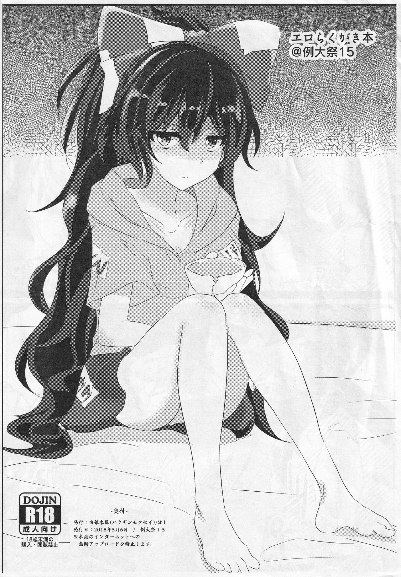 Ero Rakugaki Bon @ Reitaisai 15 page 1 full